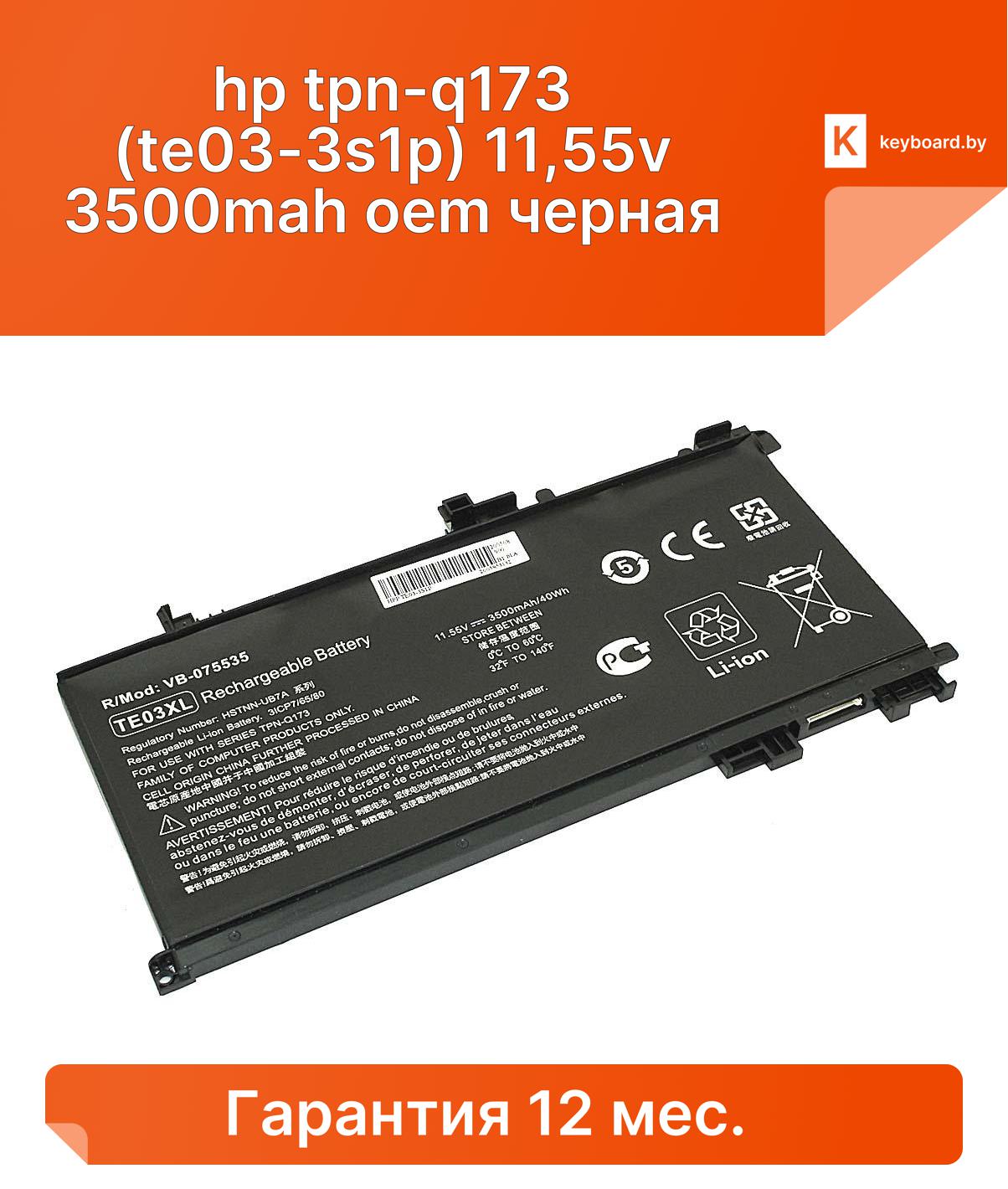 Аккумуляторная батарея для ноутбука hp tpn-q173 (te03-3s1p) 11,55v 3500mah oem черная