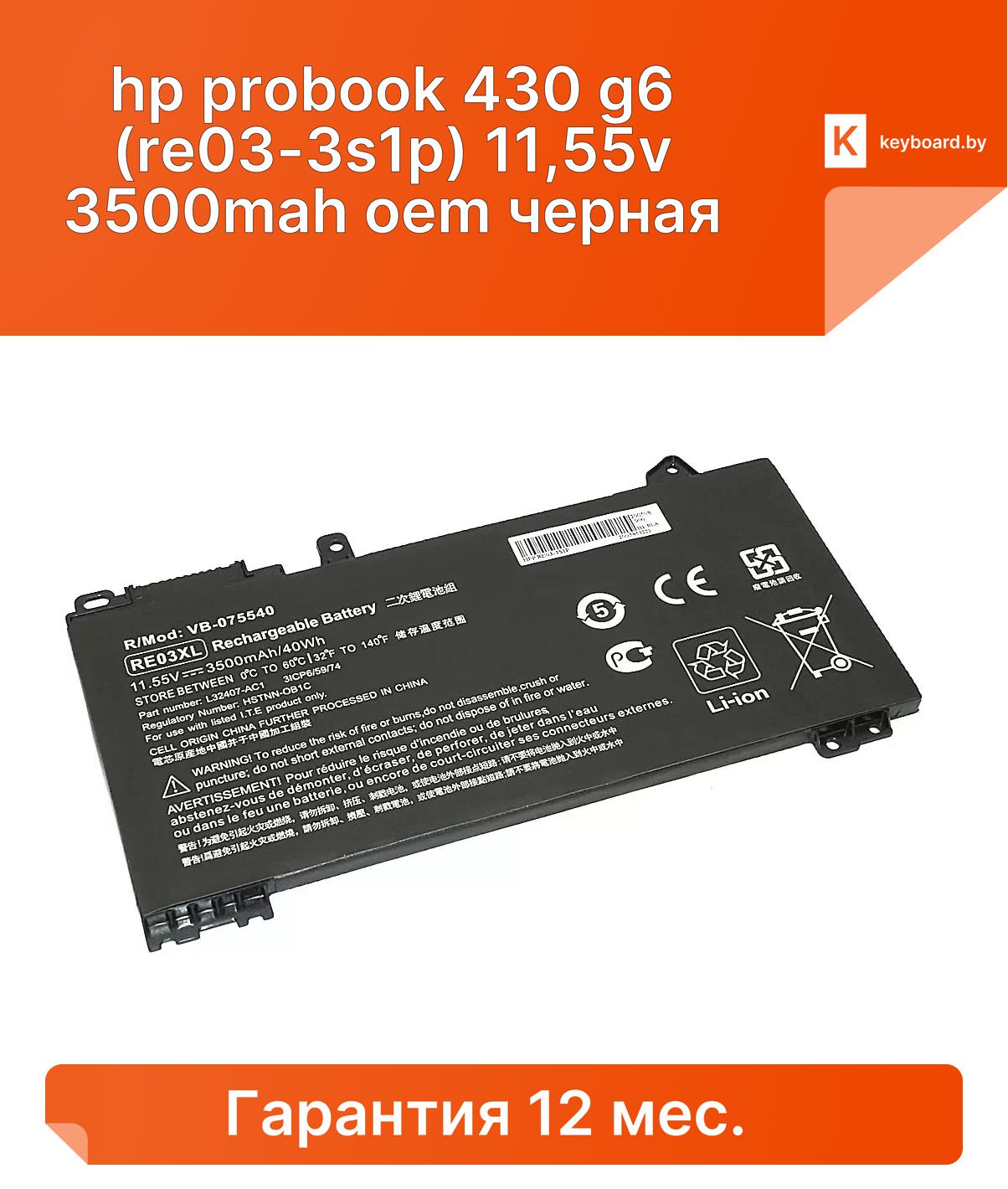 Аккумуляторная батарея для ноутбука hp probook 430 g6 (re03-3s1p) 11,55v 3500mah oem черная