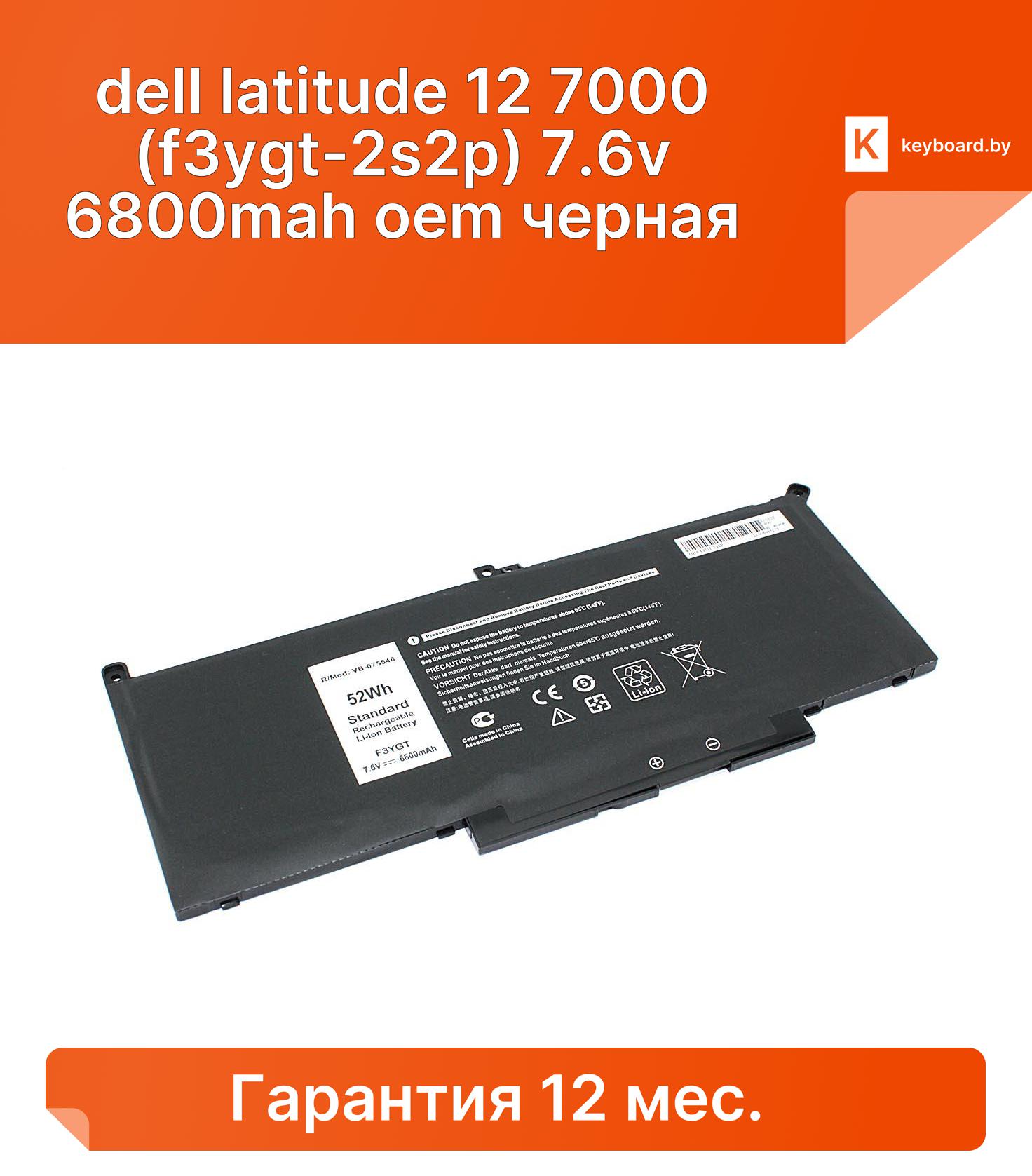 Аккумуляторная батарея для ноутбука dell latitude 12 7000 (f3ygt-2s2p) 7.6v 6800mah oem черная