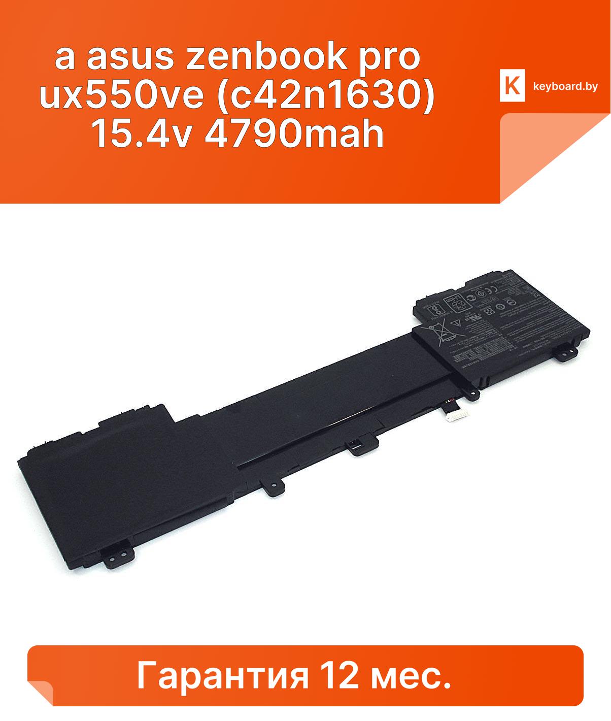 Аккумуляторная батарея для ноутбукa asus zenbook pro ux550ve (c42n1630) 15.4v 4790mah