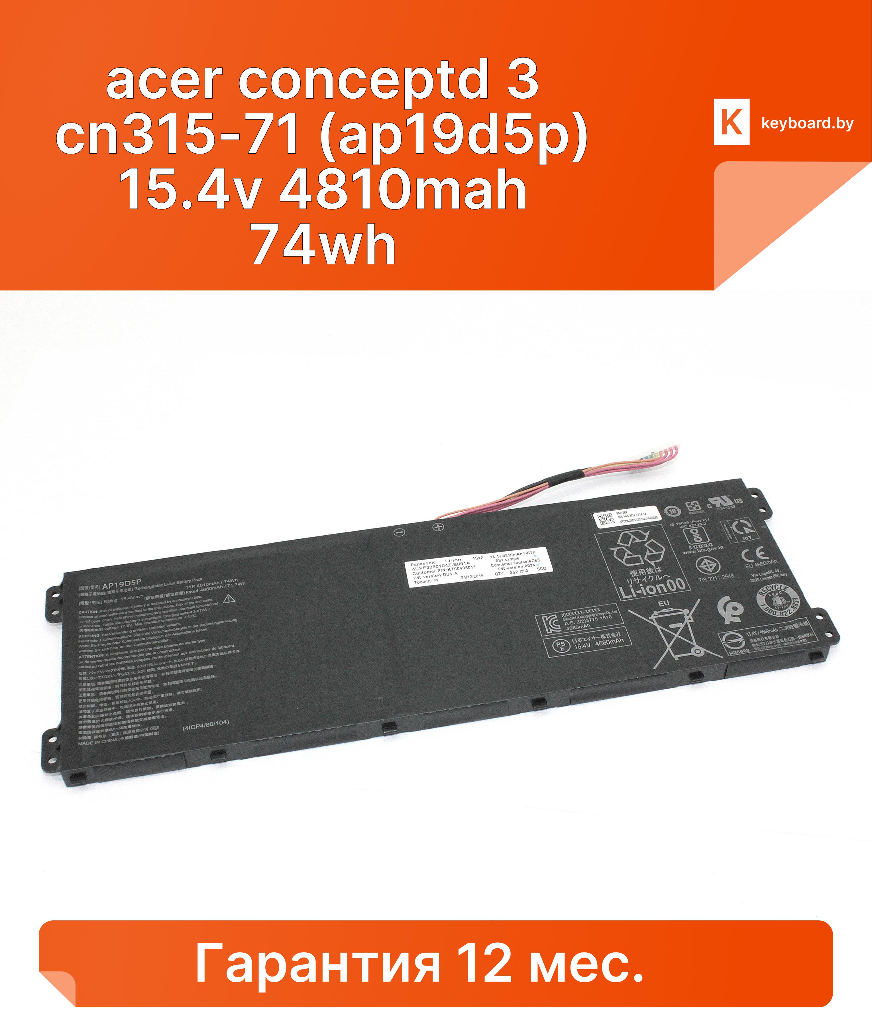 Аккумуляторная батарея для ноутбука acer conceptd 3 cn315-71 (ap19d5p) 15.4v  4810mah 74wh