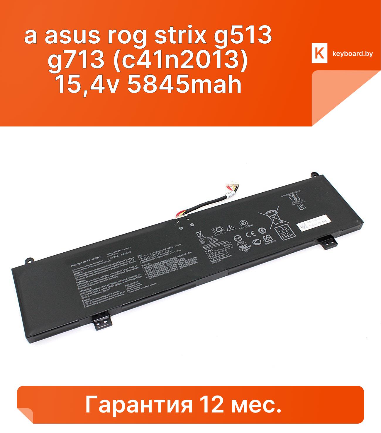 Аккумуляторная батарея для ноутбукa asus rog strix g513 g713 (c41n2013) 15,4v 5845mah